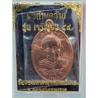 ราคา พระเหรียญรูปไข่ #รุ่นเจริญพร รุ่น๑ หลวง #พ่อท่านคล้าย ออกวัดพระมหาธาตุ นครศรีธรรมราช ปี2559 เนื้อทองแดง ตอกโค๊ต2114 (19091438175)