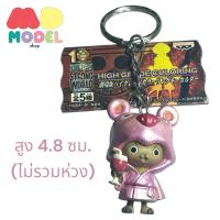 ราคา แท้‼️ พวงกุญแจวันพีช ช็อปเปอร์ สวมชุดหมีชมพู Tony Tony Chopper One Piece (28716738442)