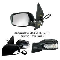 ราคา กระจกไฟฟ้า กระจกข้าง Toyota Vios ไฟฟ้า 7 สาย ปี 2007-2013 สีดำ โตโยต้า วีออส กระจกวีออส กระจกมองข้าง Focopo (26182416308)