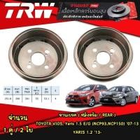 ราคา TRW ดรัมเบรคหลัง TOYOTA VIOS, Yaris 1.5 E/G (NCP93,NCP150) ปี 2007-2013 / YARIS 1.2 ปี 2013 ขึ้นไป จานเบรก จานดรัม (25054605639)
