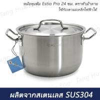 ราคา หม้อหุงต้ม Estio Pro 24 ซม. ตราหัวม้าลาย (รุ่นกล่องเหลือง) (25246243130)