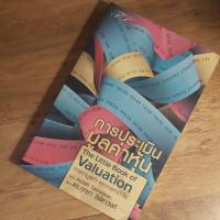 ราคา การประเมินมูลค่าหุ้น The Little Book of Valuation, Aswath Domodraan. (40626064797)