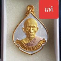 ราคา เหรียญหลวงพ่อรวย วัดตะโก รุ่นรวยโชคลาภ ปี 2551 (7642982102)