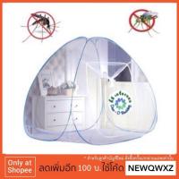 ราคา มุ้งเต้นท์ มุ้งมีประตู ขนาด 5 ฟุต มุ้งสปริง (308902001)