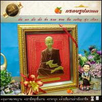 ราคา กรอบรูปภาพมงคล พิมพ์ทองนูน 3 มิติ สมเด็จโต กรอบ 2 ชั้น ไม้หนา 2 นิ้ว + ไม้หนา 1 นิ้ว รูปรวมกรอบ กว้าง 50cm X ยาว 52cm (23140385952)