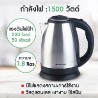 ราคา แท้ SMART HOME กาต้มน้ำไฟฟ้าไร้สายสแตนเลส 1.8ลิตร รุ่น CA-1009 (8566478548)