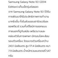 ราคา แท็บเล็ต 10" ซัมซุง โน๊ต10 มือ2สภาพดี (41565023100)