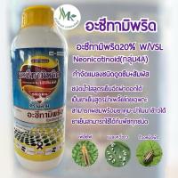ราคา อะซีทามิพริด ตราฉลาม อะซีทามิพริด20% 1ลิตร เพลี้ยไฟ แมลงหวี่ขาว เพลี้ยแป้ง เพลี้ยไก่แจ้ เพลี้ยจั๊กจั่น หมัดผัก (25984410091)