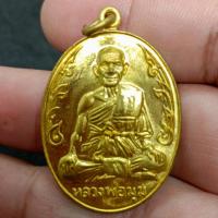 ราคา เหรียญหลวงพ่อมุม วัดปราสาทเยอเหนือ ปี 2517 เนื้อทองเหลือง (24471856394)