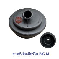 ราคา ยางกันฝุ่นเกียร์ตัวใน Nissan Big-m , กันฝุ่นเกียร์ใน บิ๊กเอ็ม (16965650377)