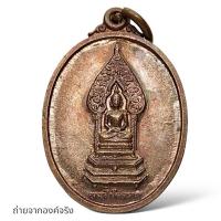 ราคา พระนิรันตราย วัดบวรนิเวศนิเวศวิหาร ที่ระลึกครบรอบ 45 ปี บมจ.ธนาคารศรีนคร กทม. ปี 2538 (24317658090)