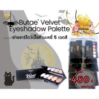 ราคา Butae' Velvet eyeshadow Palette 12 ชิ้น ยกแผง (43900593465)
