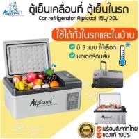 ราคา Alpicool ตู้เย็นพกพา ตู้เย็นในรถ เครื่องทำความเย็น ตู้เย็นมินิ ตู้เย็น ตู้เย็นในรถ ขนาด15Lกับ (13767293107)