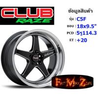 ราคา Club Race Wheel C5F ขอบ 18x9.5" 5รู114.3 ET+20 สีBKSL ล้อแม็ก18 แม็กรถยนต์ขอบ18 แม็กขอบ18 (18476880680)