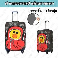 ราคา Fancytravel Line Friends ผ้าคลุมกระเป๋าเดินทาง กระเป๋าเดินทาง ผ้ายึดได้เยอะ กันฝุ่น กันรอย สวมใส่ได้ ข้น 18/20/22/24/26/28/32นิ้ว (27003156328)