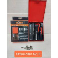 ราคา KONY ชุดซ่อมเกลียวรีคอยล์ M 6x1.0 (เกลียวละเอียด) (9079630656)