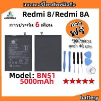 ราคา แบตเตอรี่ Battery xiaomi Redmi 8/Redmi 8A model BN51 แบต ใช้ได้กับ xiaomi Redmi 8/Redmi 8A มีประกัน 6 เดือน (25464625932)