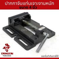 ราคา ปากกาจับแท่นเจาะงานหนัก ขนาด 4 นิ้ว ASAKI ปากกาแท่นเจาะ ปากกาจับชิ้นงาน (7093359131)