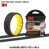 ราคา 3M เทปกันลื่น (สีดำ) ขนาด 1นิ้ว x 18ม. Anti-Slip Tape ผิวหยาบกันลื่น สำหรับงานภายนอกอาคาร (3735716823)