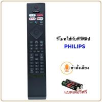 ราคา รีโมททีวี Android TV 4K UHD LED ยี่ห้อ Philips ฟิลิปส์ รหัส PHV12 รุ่น 50PUT7406/67 , 65PUT7406/67 (26434802274)