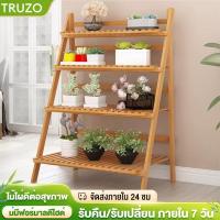 ราคา TRUZOชั้นวางกระถางดอกไม้ ที่วางต้นไม้ ชั้นวางของไม้คุณภาพดี ชั้นวางต้นไม้กลางแจ้ง ชั้นวางต้นไม้กระถางต้นไม้ (27106854633)