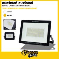 ราคา Banana Electric สปอร์ตไลท์ LED รุ่นSmart 100w 150w 200w แสงขาว/เหลือง (28227227950)