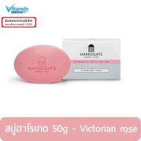ราคา Exp. 08/29 สบู่ฮาโรเกต ซัลเฟอร์ 50 กรัม ลดสิว Harrogate soap - Victorian roses สีชมพู (919962556)