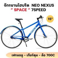 ราคา จักรยานไฮบริด Neo Nexus “ Space " 7speed (28023097586)