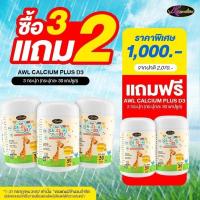 ราคา CALCIUM+D3 KIDS Chewable 30 CAPSULES AWL Auswelllife แคลเซียมเด็กแบบเคี้ยว ออสเวลไลฟ์ 30 เม็ด 2469 (22250607549)