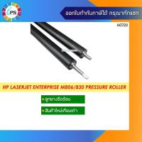 ราคา ลูกยางรีดร้อน HP Laserjet Enterprise M806/830 Pressure Roller (13915359257)