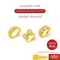 ราคา แหวนทองคำแท้ 2 สลึง ลายRSต่างๆ ทองคำแท้ 96.5% (23641863457)