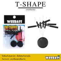ราคา WEEBASS ไลน์สต๊อปเปอร์ - รุ่น T-shape ยางเสียบทุ่น (43651687575)