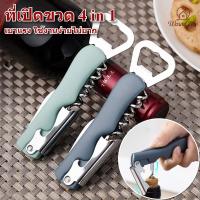 ราคา ที่เปิดขวดไวน์ 4 in 1 ที่เปิดขวดเบียร์ bottle opener ฝาขวด เปิดง่าย เบาแรง Wine สแตนเลสแท้ พกพาสะดวก ขนาดกระชับมือจับง่าย ใช้งานได้หลากหลายรูปแบบ ทนทานไม่ขึ้นสนิม (57003161631)