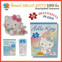 ราคา จิ๊กซอว์ รูป HELLO KITTY จิ๊กซอว์ 100 ชิ้น จิ๊กซอว์รูปคิตตี้ # การันตีไม่ซ้ำ สินค้าพร้อมส่ง (28520498823)