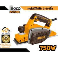 ราคา กบไสไม้ไฟฟ้า 3-1/4นิ้ว(750W) INGCO#PL7508 (26732115476)