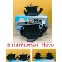 ราคา ยางแท่นเครื่อง REVO 1 คู่ ซ้าย-ขวา TOYOTA REVO โตโยต้า รีโว่ (29623707288)