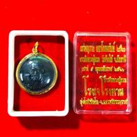 ราคา จี้หลวงปู่ทวด เหรียญรวย มหาโภคทรัพย์ ปี60 วัดช้างให้ เลี่ยมทองแท้90% #เลี่ยมกันน้ำ (2137749776)
