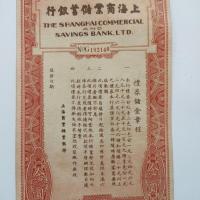 ราคา เหรียญโบราณคอลเลกชันเหรียญโบราณประเทศวัตถุเก่าสาธารณรัฐจีนธนบัตรเซี่ยงไฮ้เชิงพาณิชย์ธนาคาร2 (54103367320)