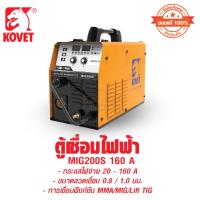 ราคา KOVET ตู้เชื่อมไฟฟ้า CO2 รุ่น MIG 200S 160A โคเวท 3 ระบบ MIG / MAG DC (24736798258)