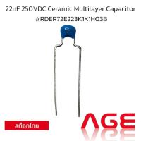 ราคา 22nF 250VDC Ceramic Multilayer Capacitor #RDER72E223K1K1H03B (28954558866)