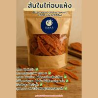 ราคา สันในไก่อบแห้ง ขนาด 2000 กรัม ขนมสุนัข ขนมแมว Luna's The Pet Lover's Choice (27828800190)