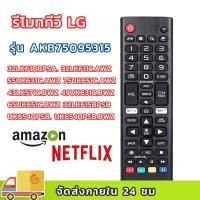 ราคา รีโมททีวี LG AKB75095315 remote tv lg LCD Smart TV รีโมท NETFLIX amazon remote lg smart tv remote lg (44123158341)