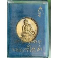 ราคา เหรียญหลวงพ่อทวด วัดห้วยมงคล หลังนามาภิไธย สก. ปี2547 มาพร้อมกล่อง (20986347719)