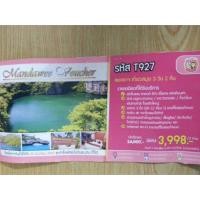 ราคา Voucherเที่ยวสมุย3วัน2คืน2คน (136111382)