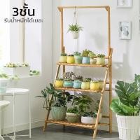ราคา ชั้นวางกระถางต้นไม้ มี3ชั้น พับเก็บได้ ทำจากไม้ไผ่ งานพรีเมียม Garden Shelf Simple Living (4454269795)