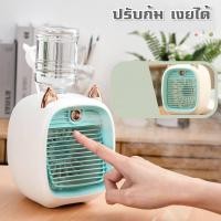 ราคา ส่งด่วนพื้นที่ไกล้เคียงYY พัดลมไอเย็น พัดลมไอน้ำ พ่นไอน้ำ พัดลมพกพา พัดลมตั้งโต๊ะ fc 6602 a (47802621634)