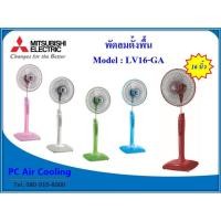 ราคา พัดลมมิตซูบิชิ MITSUBISHI 16 นิ้ว ปรับได้ 2 ระดับ LV16-GW สีแดงคลาสซี่ ((( ค่าส่งถูก ))) (9545150307)