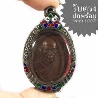 ราคา เหรียญหลวงพ่อเอีย วัดบ้านด่าน ปี 2519 เนื้อทองแดง (16359554028)