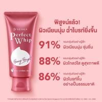 ราคา SENKA perfect whip วิปโฟมเซนกะ ผิวนุ่ม อ่อนโยน (41860449632)