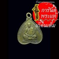 ราคา เหรียญ ใบโพธิ์น้อย หลวงพ่อเกษม วัดหนองโพธิ์ (28454251459)